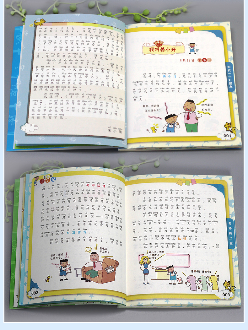 姜小牙上学记全套4册四三二五六年级课外阅读必读儿童故事书一年级二