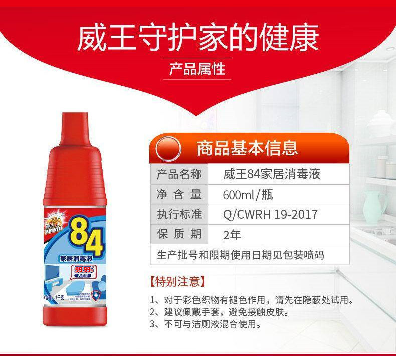 威王超威84家居消毒液水衣物漂白液剂高效杀菌洁厕除臭地板清洁剂家居