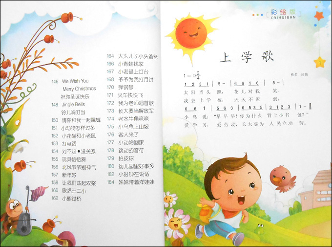 少儿歌曲全集 幼儿/儿童/少年组歌曲 少年儿童学习儿歌精选图书 歌曲