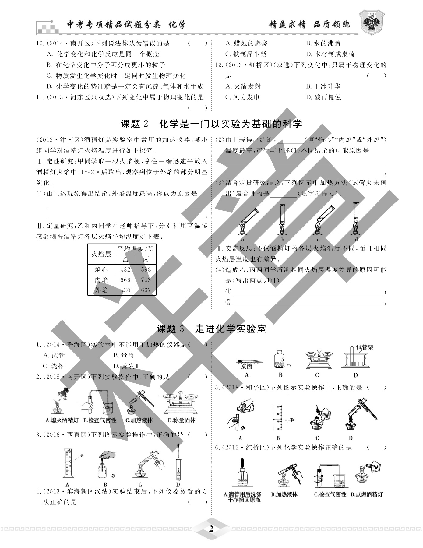 三2019版 3本套装一飞冲天中考专项精品试题分类 数学物理化学 天津