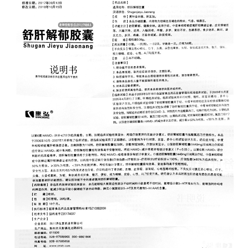 康弘 舒肝解郁胶囊 0.36g*28粒/盒