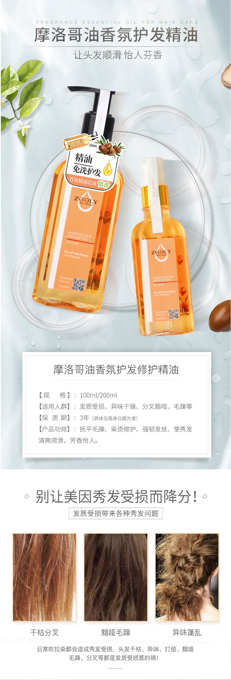 卓蓝雅摩洛哥护发精油女卷头发免洗柔顺修护干枯发护理防改善毛躁