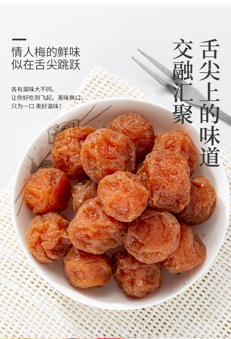 同享情人梅125g*3 孕妇小吃广式话梅类果干特色休闲小零食情人梅 情人