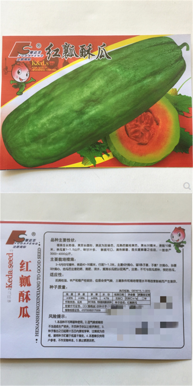 红瓤酥瓜种子羊角蜜种籽香瓜菜瓜阳台庭院大田种植超甜原装易种包 红