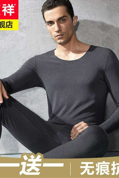 恒源祥无痕保暖内衣男士薄款德打底衫冬季发热绒秋衣秋裤套装