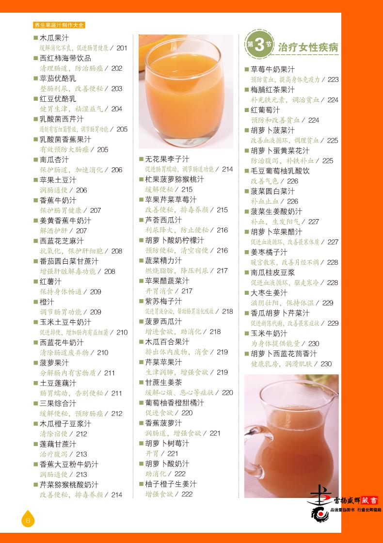 北京联合出版公司饮食文化 基本信息 商品名称: 养生蔬果汁制作大全