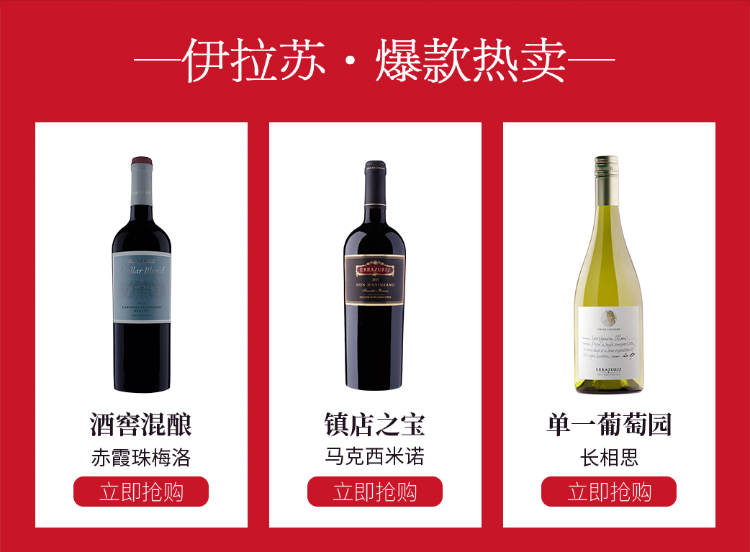 【伊拉苏旗舰店】智利原瓶进口红酒 伊拉苏天然野生菌