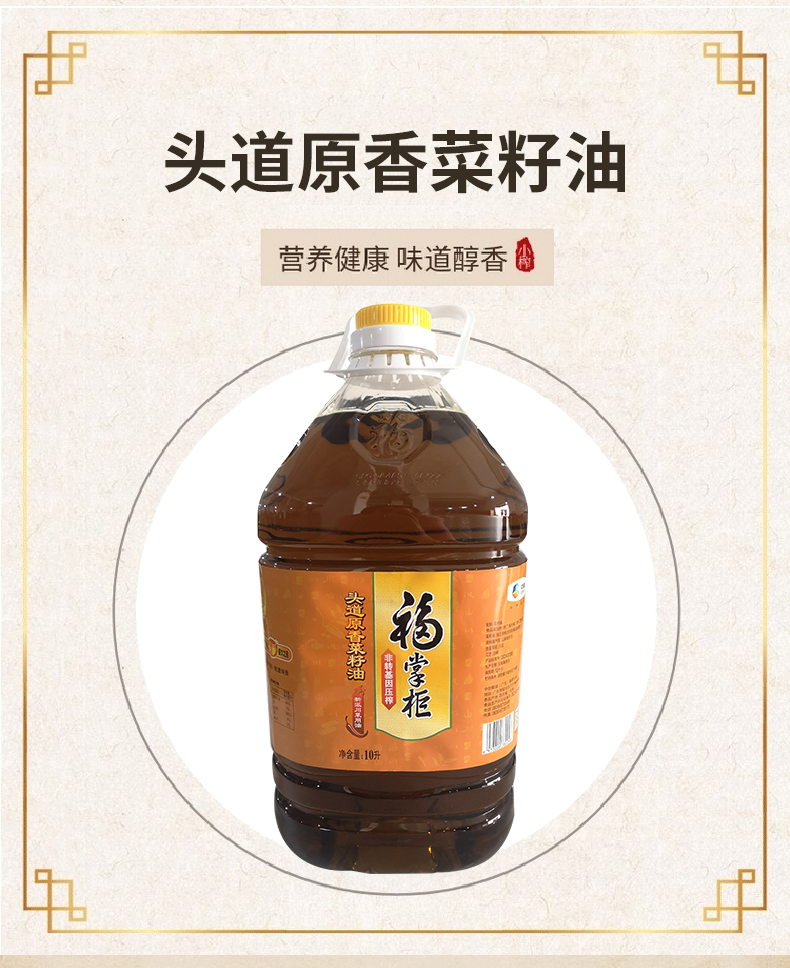 中粮集团福掌柜头道原香菜籽油10l桶非转基因物理压榨
