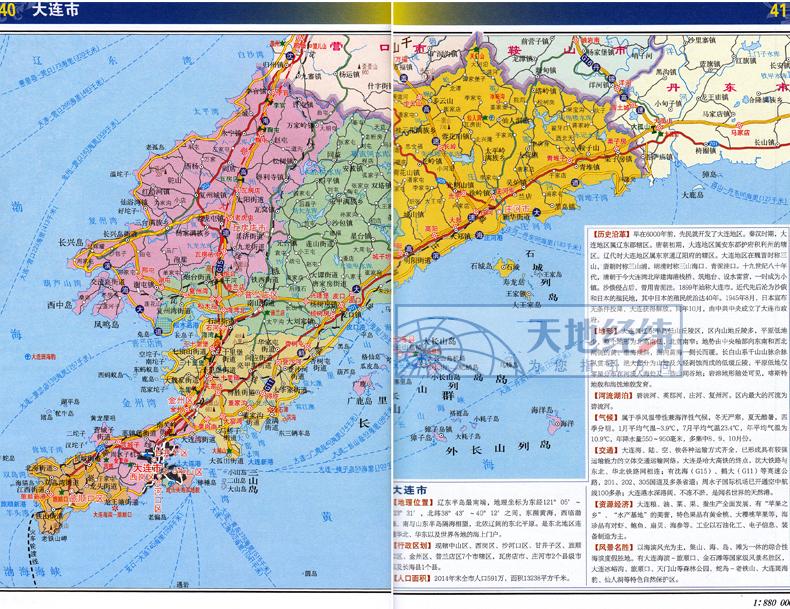 [醉染正版]2021年新版 辽宁省地图册 各省市城区街道图详细到乡村