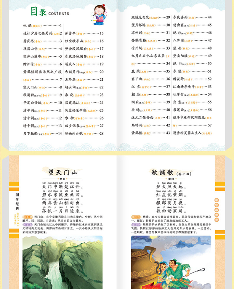 弟子规三字经笠翁对韵书注音版论语启蒙教材儿童版唐诗三百首国学经典