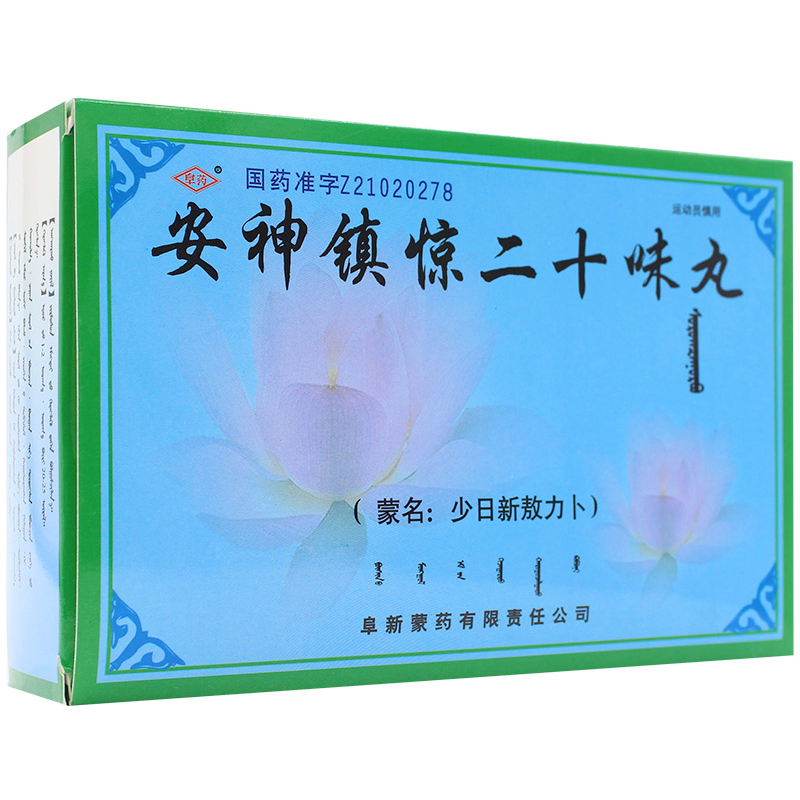 阜药 安神镇惊二十味丸 10g*3瓶/盒 用于心慌气短,心神不安,气血瘀滞