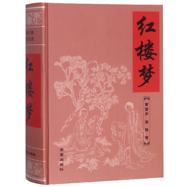 红楼梦精