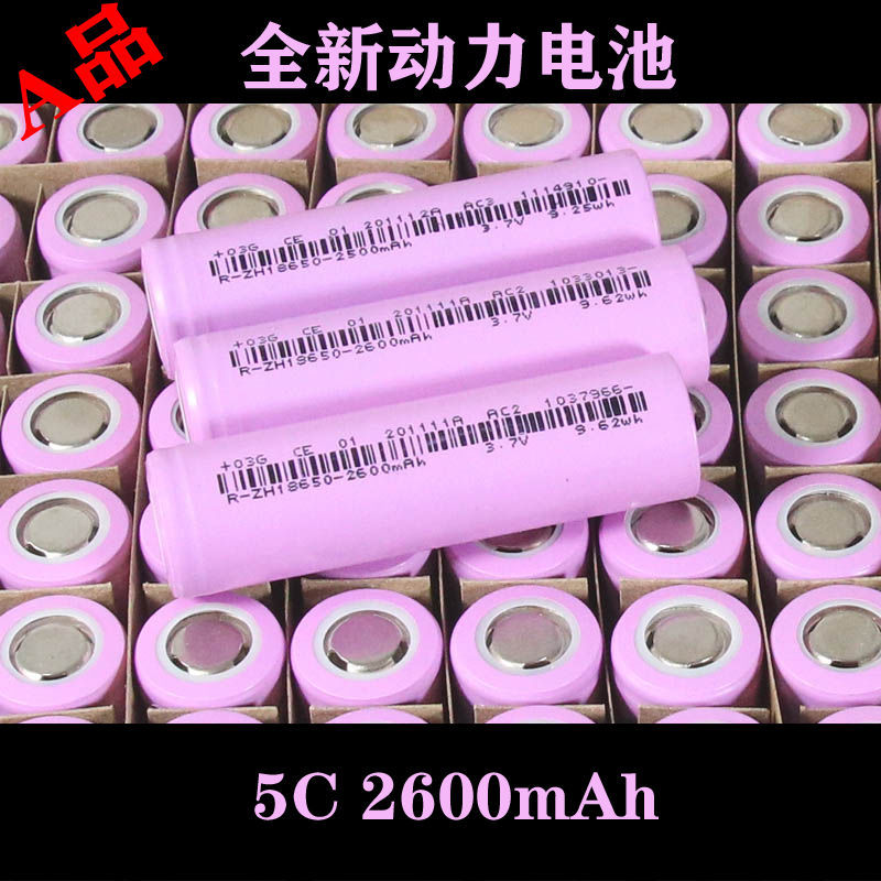 大容量18650动力型a品锂电池5c2500 2600mah电动车锂电池10只 5c 2000