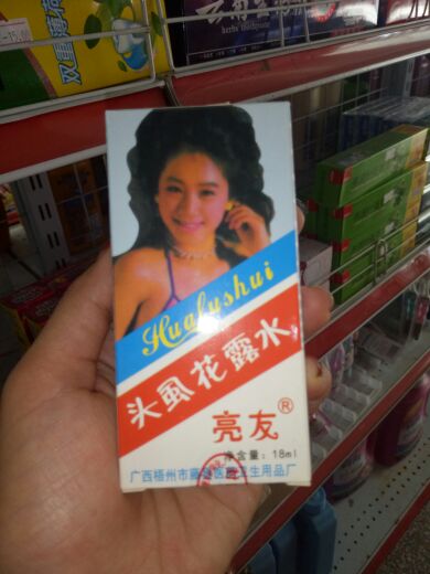 亮友头虱花露水虱子药成人头虱一扫光儿童头虱用喷剂除虱卵可18ml18ml