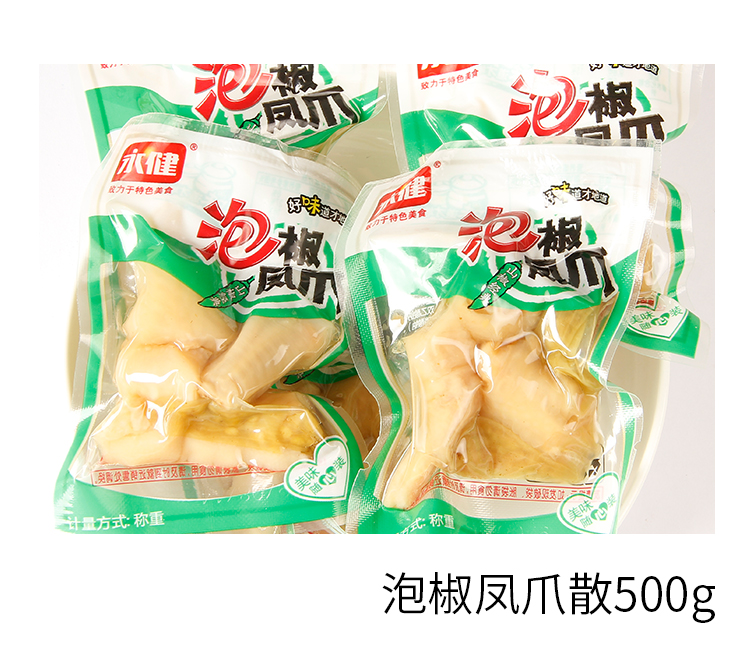 永健泡椒凤爪90g5袋重庆特产即食山椒卤味鸡爪子休闲成人零食小吃