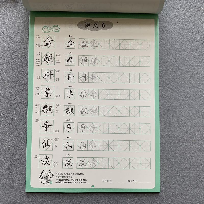 菱形田字格练字本3年级上学期汉字描红笔画笔顺同步练习书法启蒙练