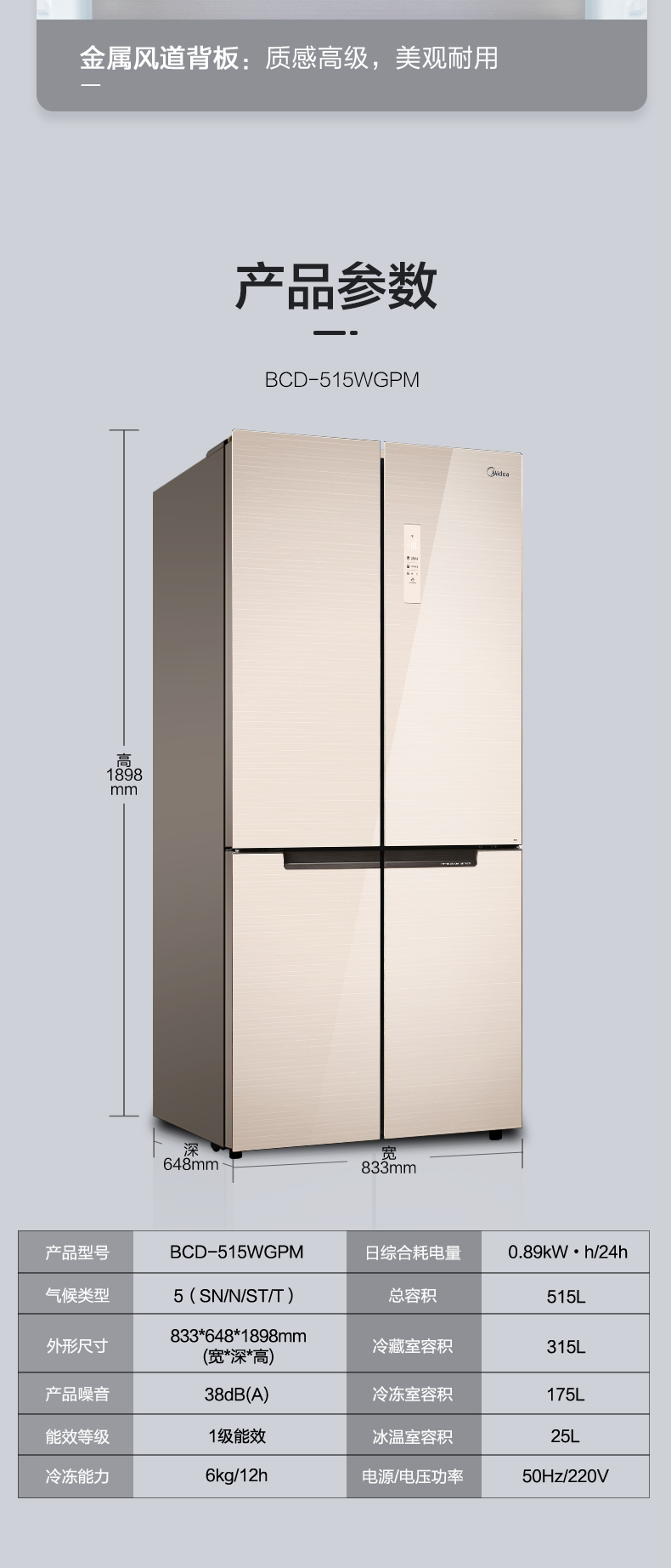 【苏宁专供】美的冰箱BCD-515WGPM极地金