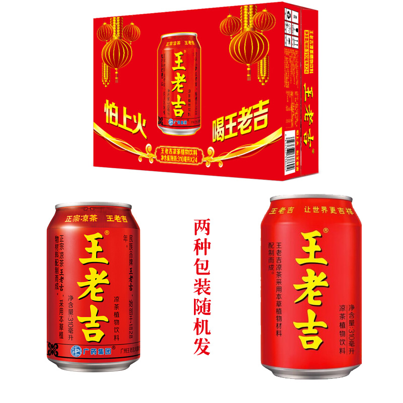 王老吉凉茶310ml*24罐整箱装草本植物清凉润喉即饮饮料中华老字号