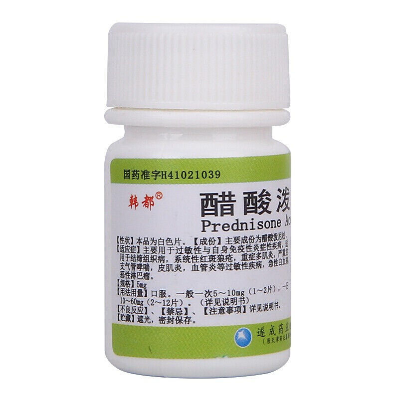 韩都 醋酸泼尼松片 5mg*100片/瓶