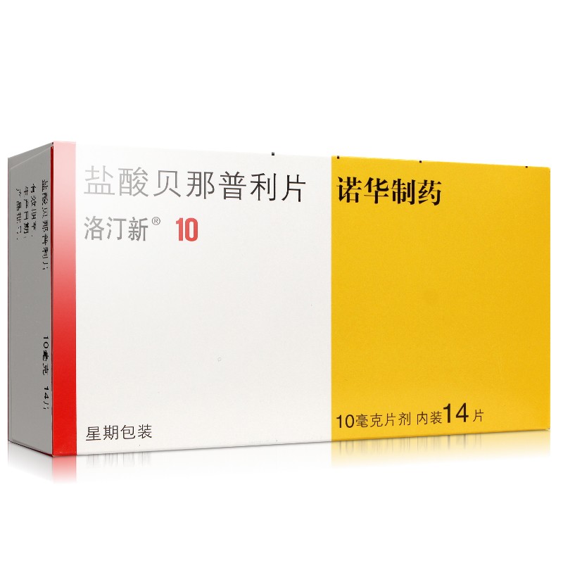 洛汀新高血压 洛汀新 盐酸贝那普利片 10mg*14片 用于治疗高血压.