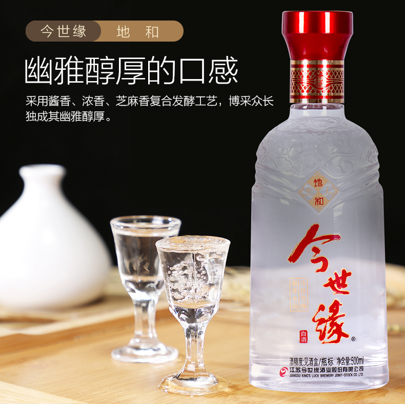 今世缘(jinshiyuan)白酒 [今世缘官方授权]今世缘地和