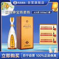 双沟珍宝坊君坊41.8度(1000ML+50ML)口感绵柔浓香型白酒新款