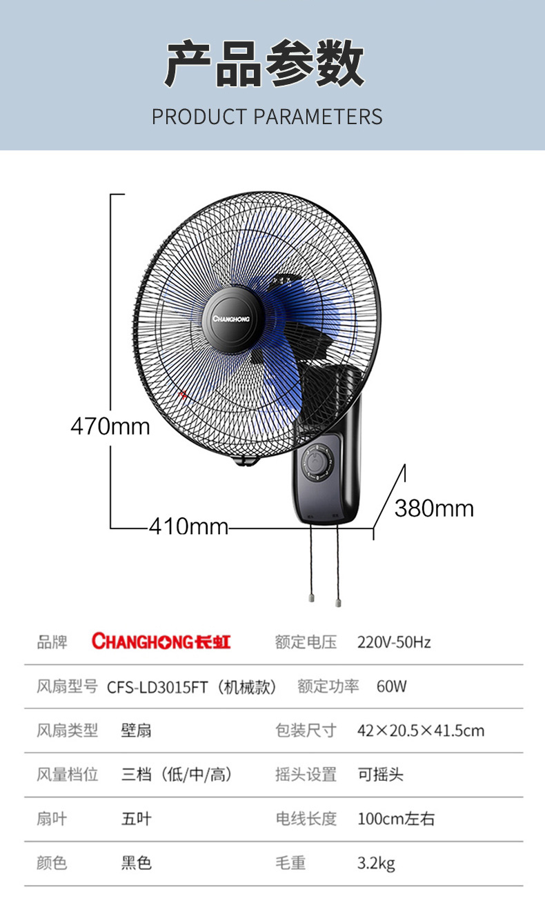 长虹changhong电风扇壁扇家用风扇大风力风扇大风力壁挂式摇头风扇