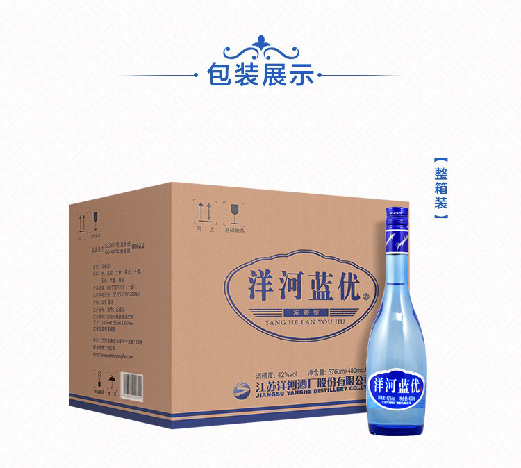 洋河白酒洋河蓝优42度480ml口感绵柔浓香型白酒12瓶整箱