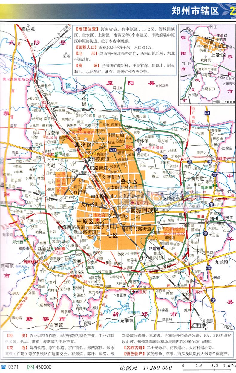 河南省地图册新版 河南交通旅游地图集 郑州城区街道地图 河南自助游