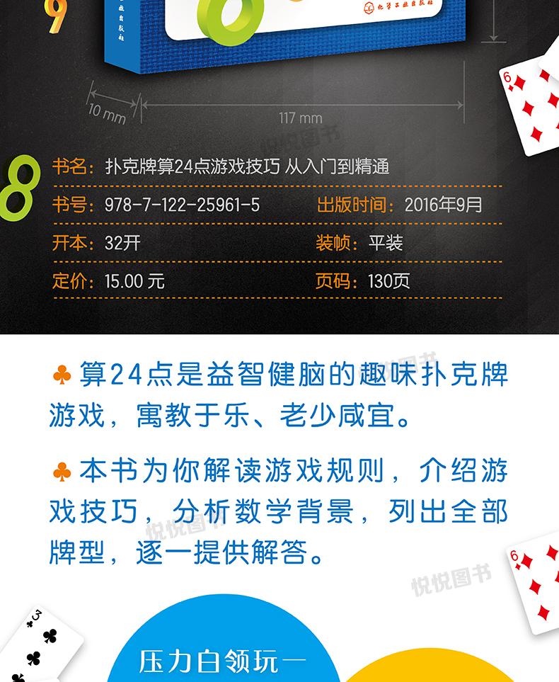 《扑克牌算24点游戏技巧从入门到精通 逻辑思维训练书 数学心算技巧