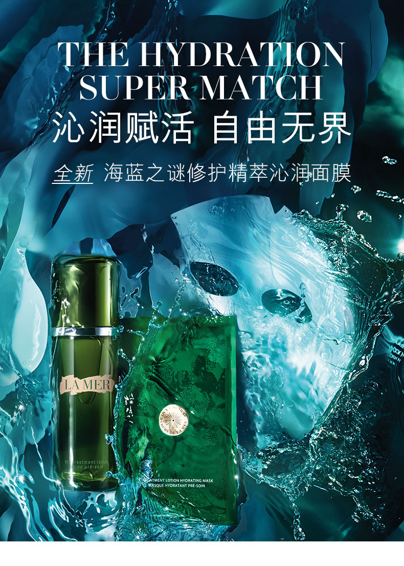 海蓝之谜lamer