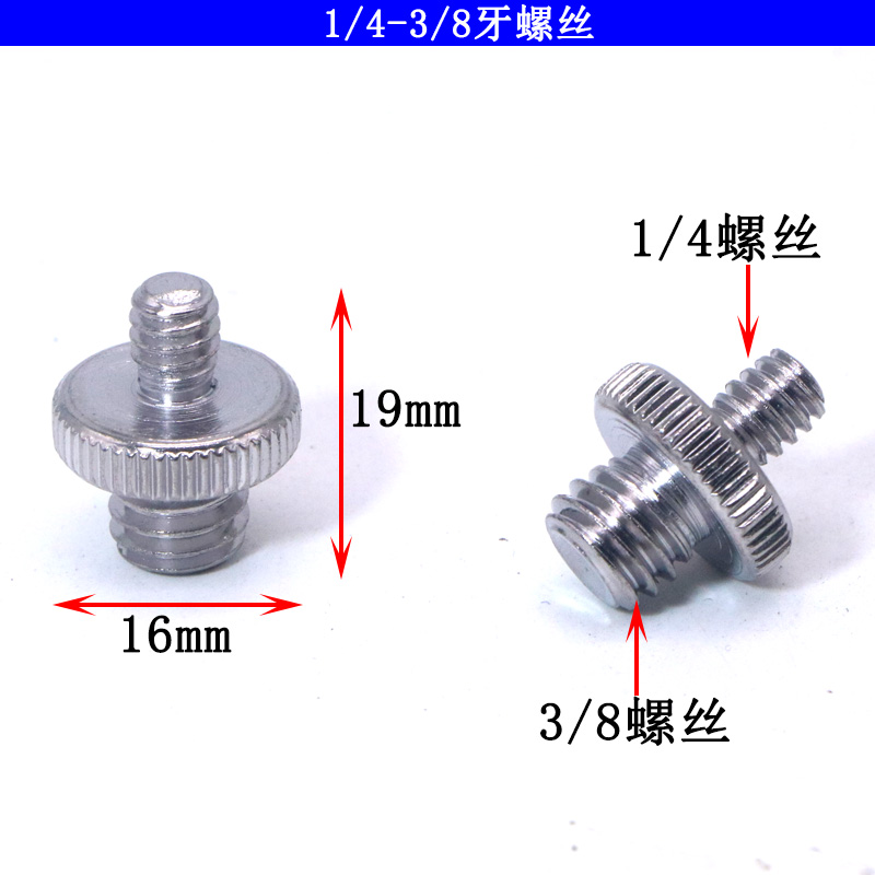 jing ping单反相机三脚架转换螺丝口1/4转3/8螺帽转接云台手机支架