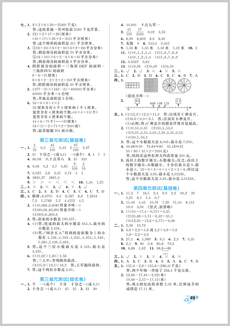 2022版53全优卷小学数学五年级上册试卷人教版小学试卷全优全能练考卷