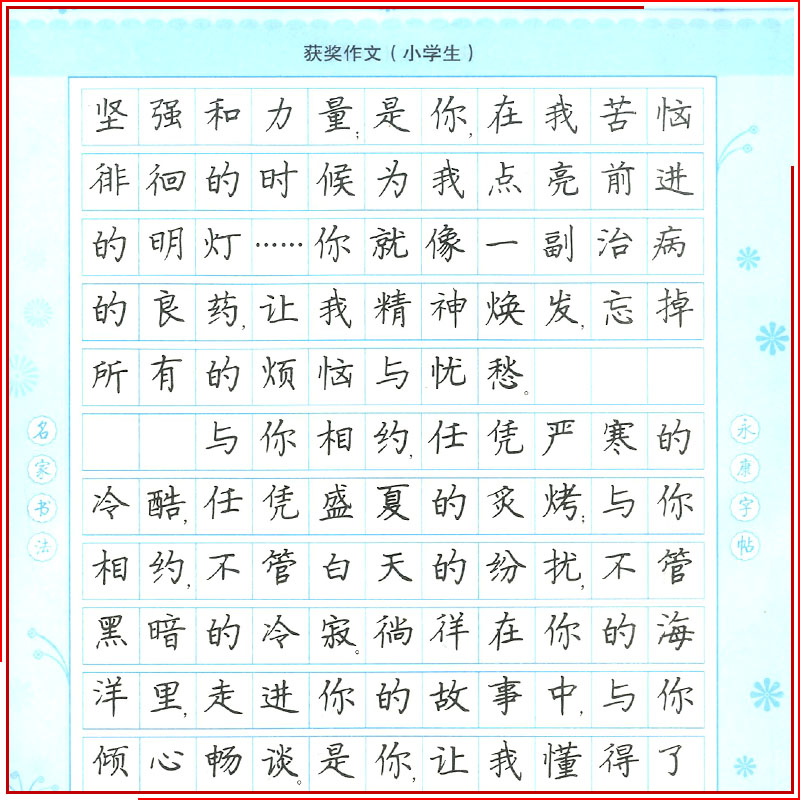 丁永康字帖楷书小学生获奖作同步字帖 一二三四五六年级作大全小学