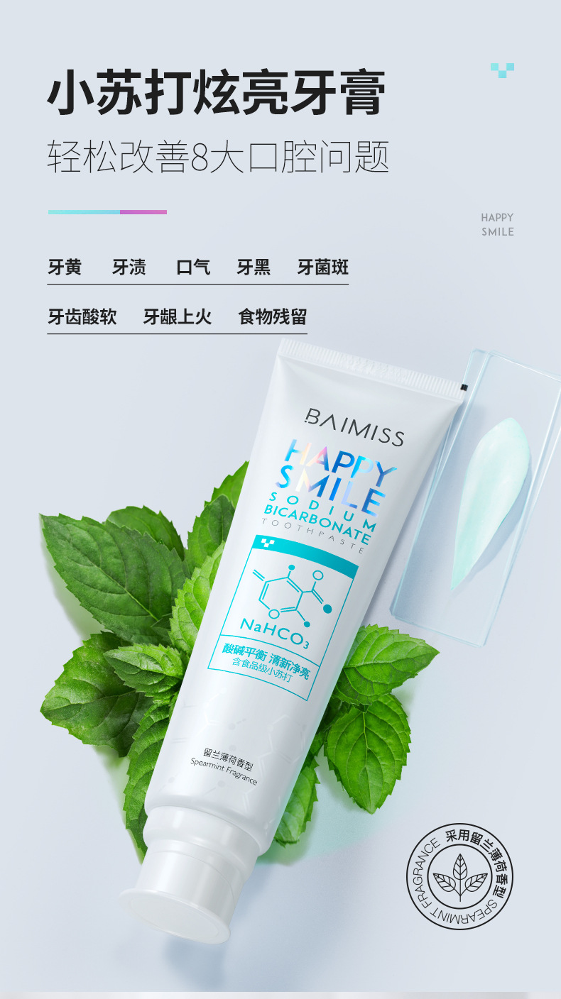 【备注颜色尺码】佰魅伊人挤压式按压式小苏打清香牙膏口腔清香口气炫