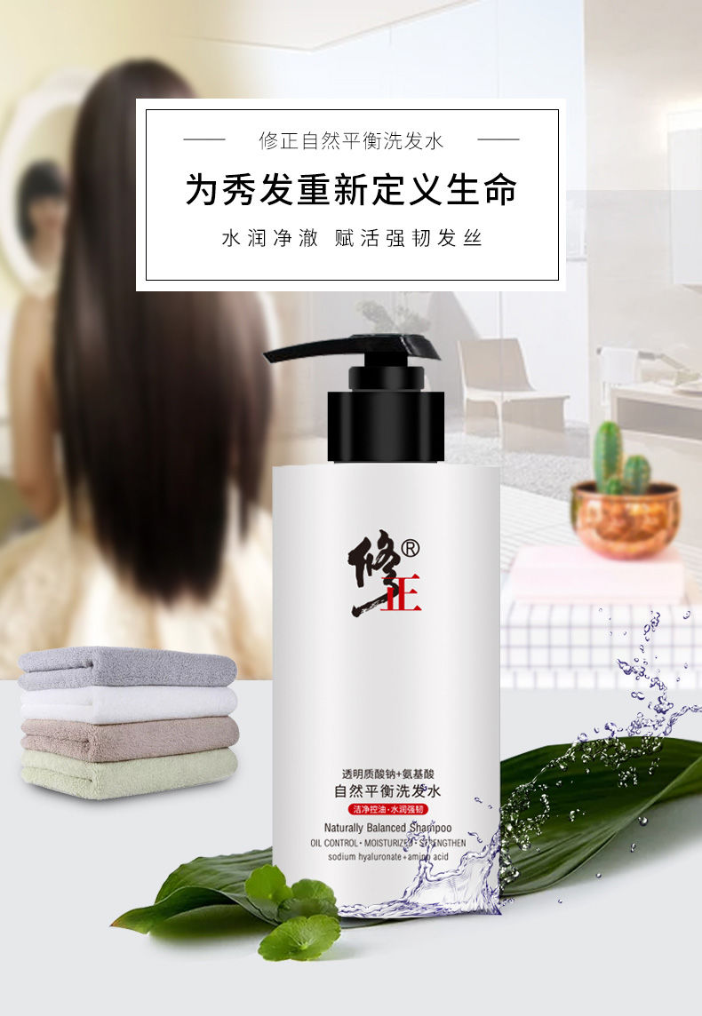 修正自然平衡洗发水玻尿酸氨基酸洗发露柔顺滋润补水控油