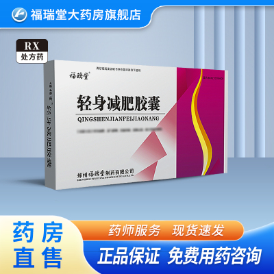 福瑞堂 轻身减肥胶囊 0.35g*10粒*3板*3小盒