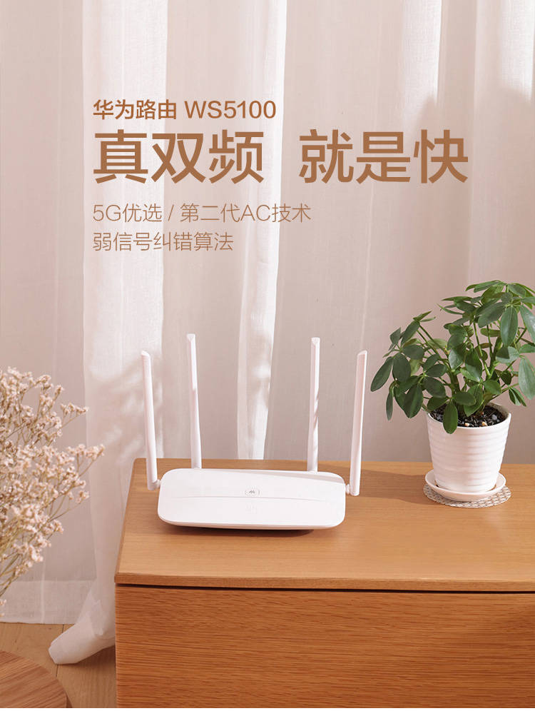 华为(huawei)ws5100智慧家庭wifi1200m双频智能无线路由器穿墙