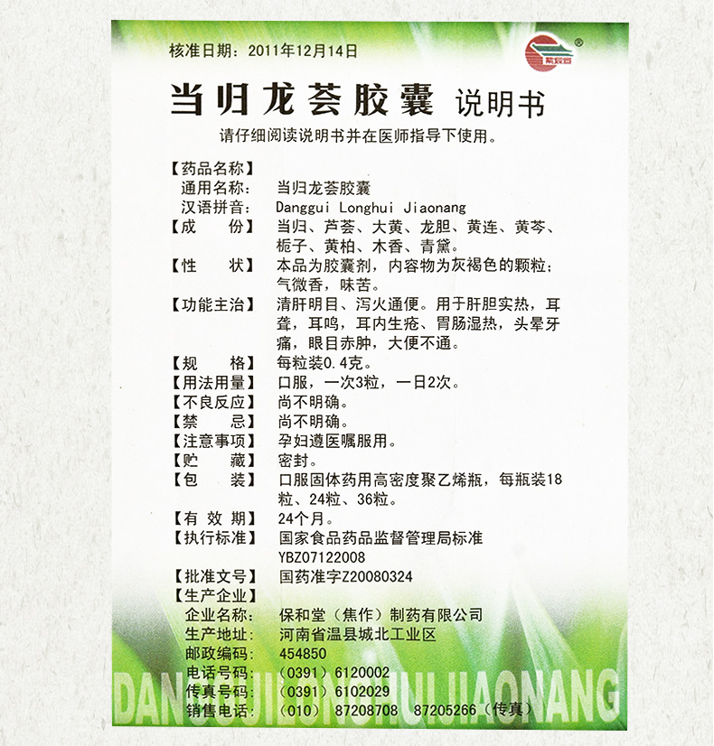 紫辰宣 当归龙荟胶囊 0.4g*36粒*1瓶/盒