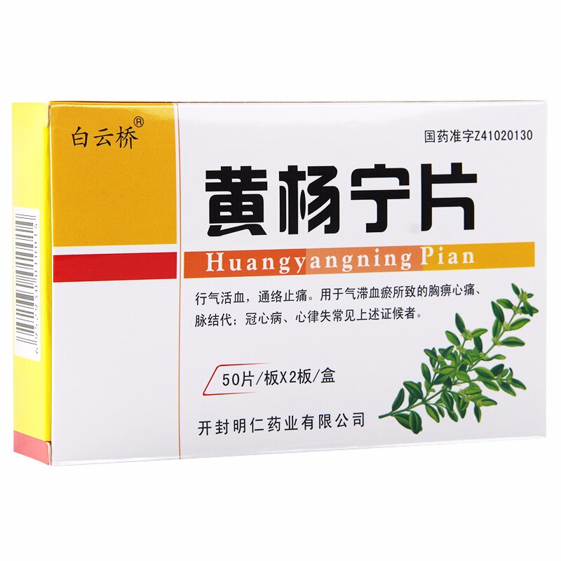 白云桥心脑血管病 白云桥黄杨宁片0.5mg*50片*2板