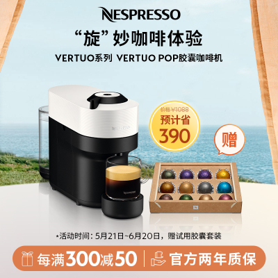 Nespresso 胶囊咖啡机 Vertuo Pop 白色