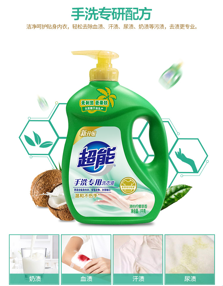 1kg超能手洗专用洗衣液纳爱斯