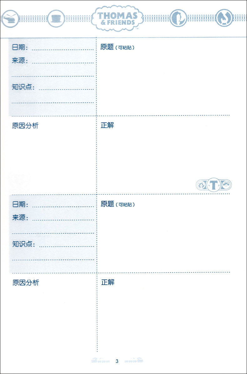 《【友一个正版】 托马斯 小学错题本 语文 数学 英语 托马斯错题本