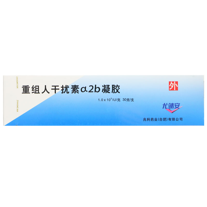 尤靖安 重组人干扰素α2b凝胶 30g*1支/盒 适用宫颈糜烂尖锐湿疣生殖