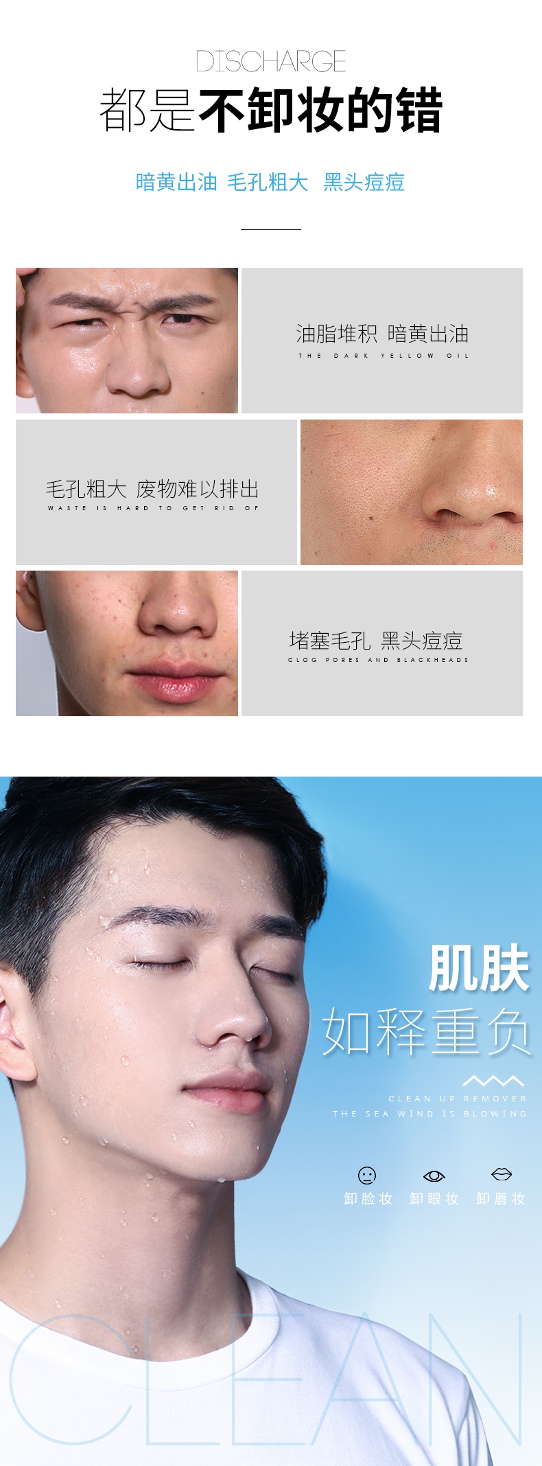 男士卸妆水脸部温和清洁卸妆油眼部唇部洁净卸妆乳液bb霜彩妆