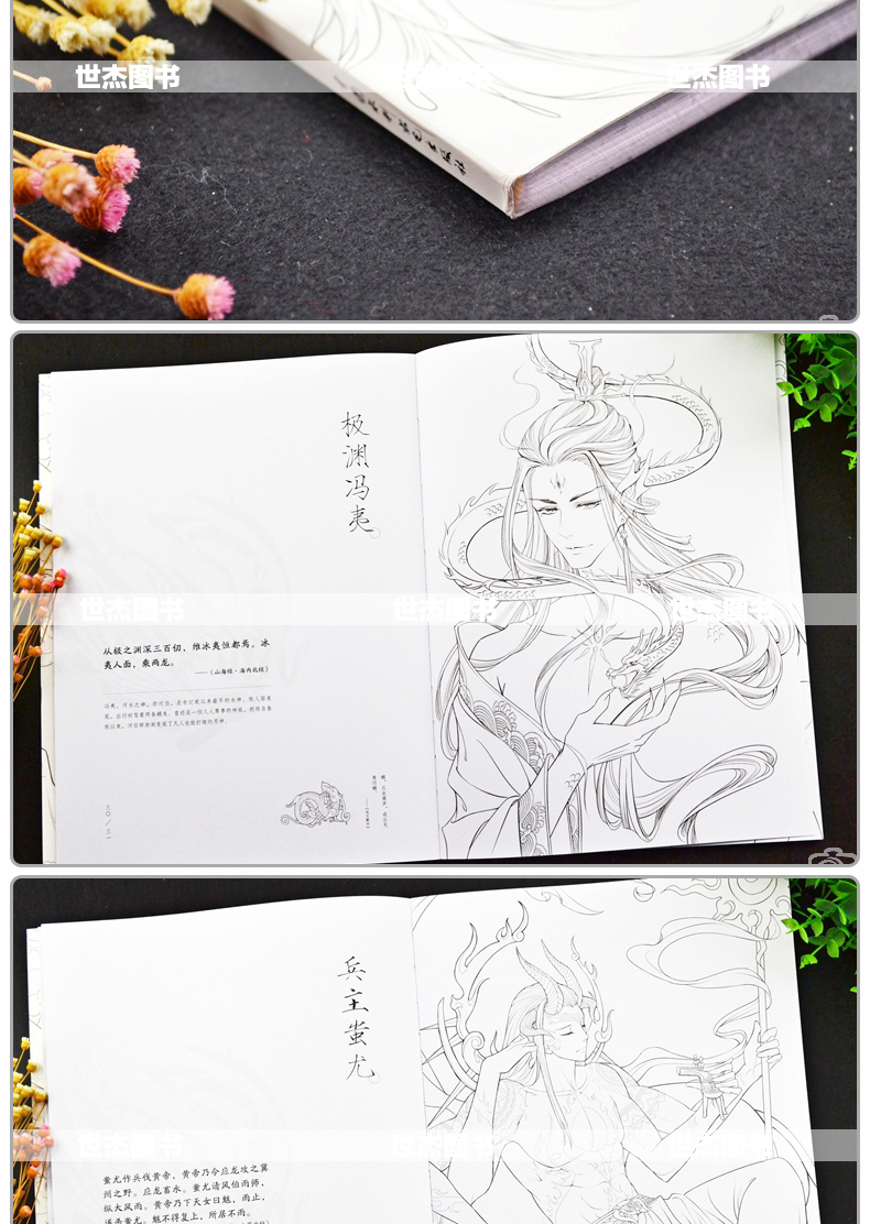 正版 唯美古风涂色线描集 山海经梦神引 飞乐鸟美术零基础手绘画教程