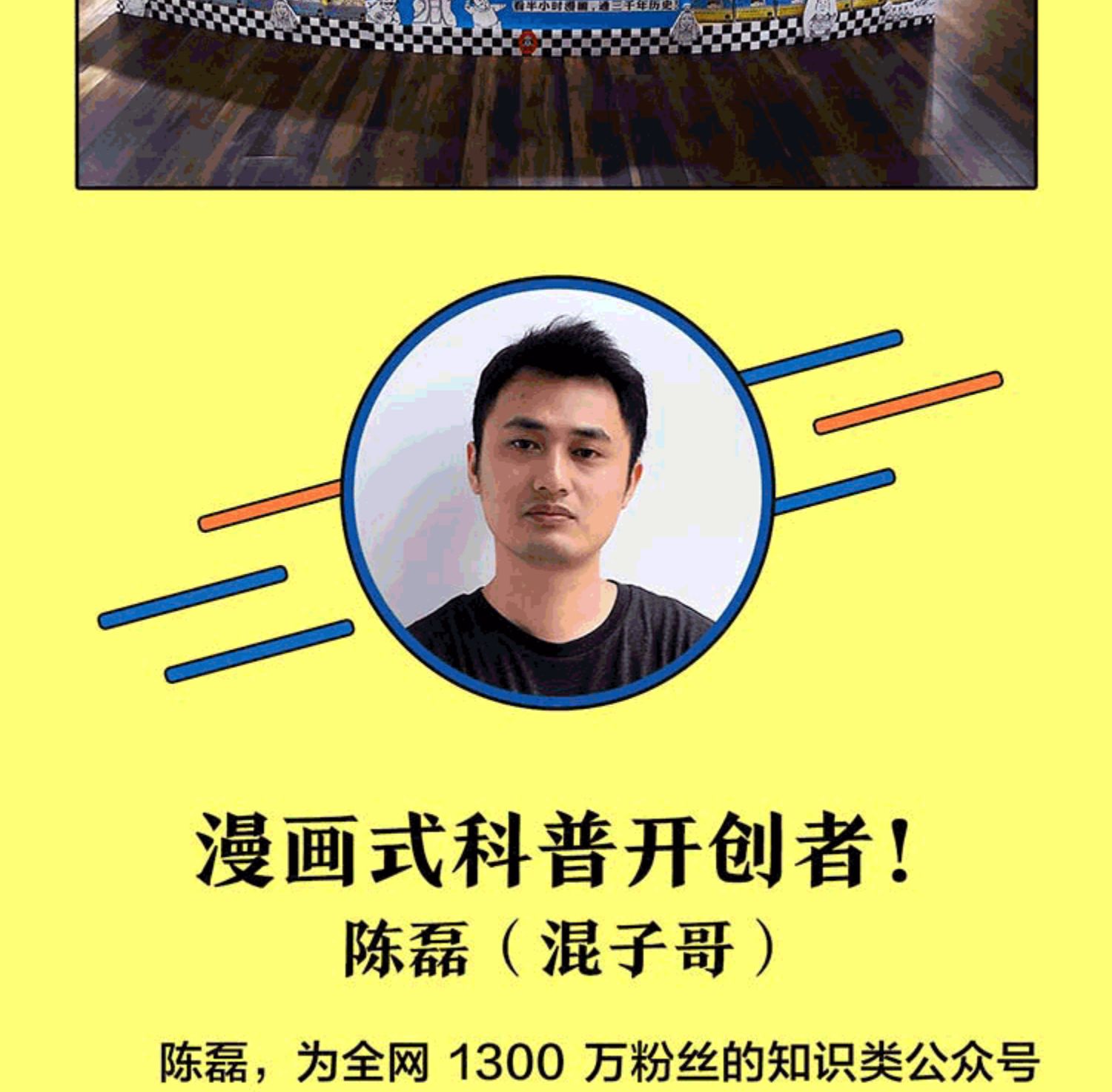 半小时漫画中国史全套5册 世界史系列全集混子曰混知二混子的书陈磊