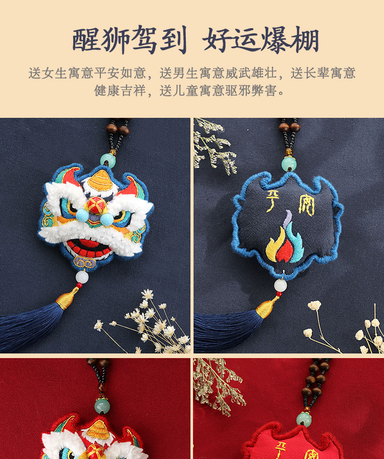 醒狮diy平安符刺绣自绣初学手工材料包香囊护身符平安福车挂辟邪 醒狮