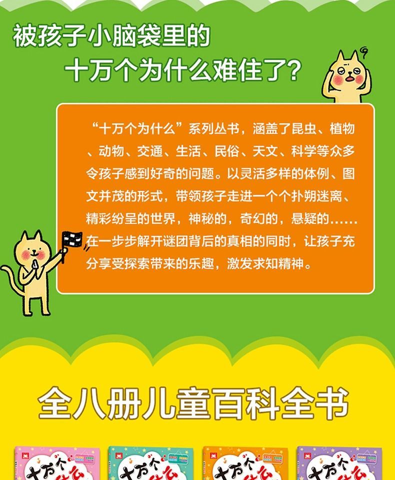 十万个为什么 儿童益智早教注音版生活常识动物王国科普绘本书籍 十万