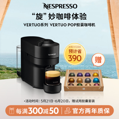Nespresso 胶囊咖啡机 Vertuo Pop 黑色